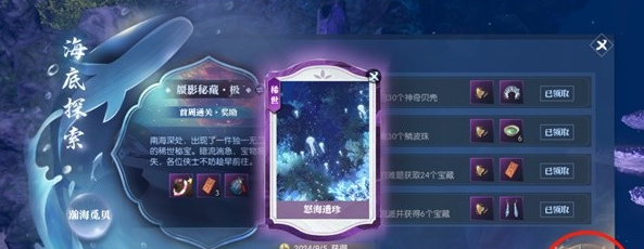 《逆水寒手游》幽海迷梦卡片获取方法