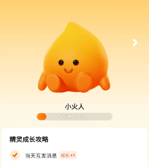 《抖音》合养精灵小火人数量上限