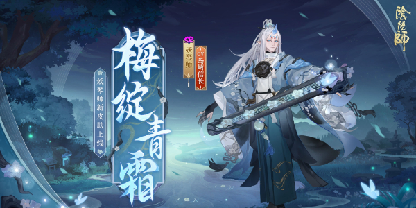 阴阳师妖琴师新皮肤怎么获得详情