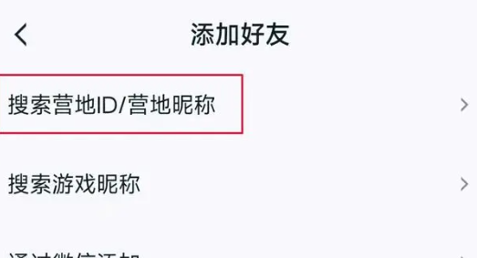 《王者营地》滴哒功能跨区实现同局游戏方法