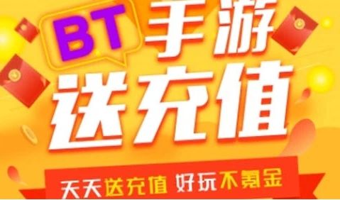 bt游戏变态版盒子最新合集 变态手游游戏平台app排行榜