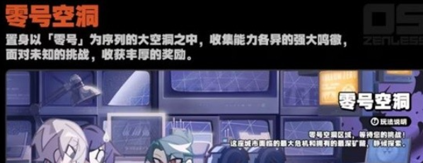 《绝区零》公测开服活动一览