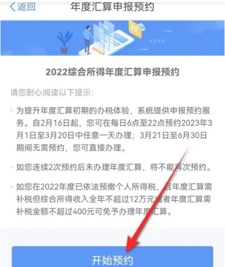 个人所得税2024年退税预约方法