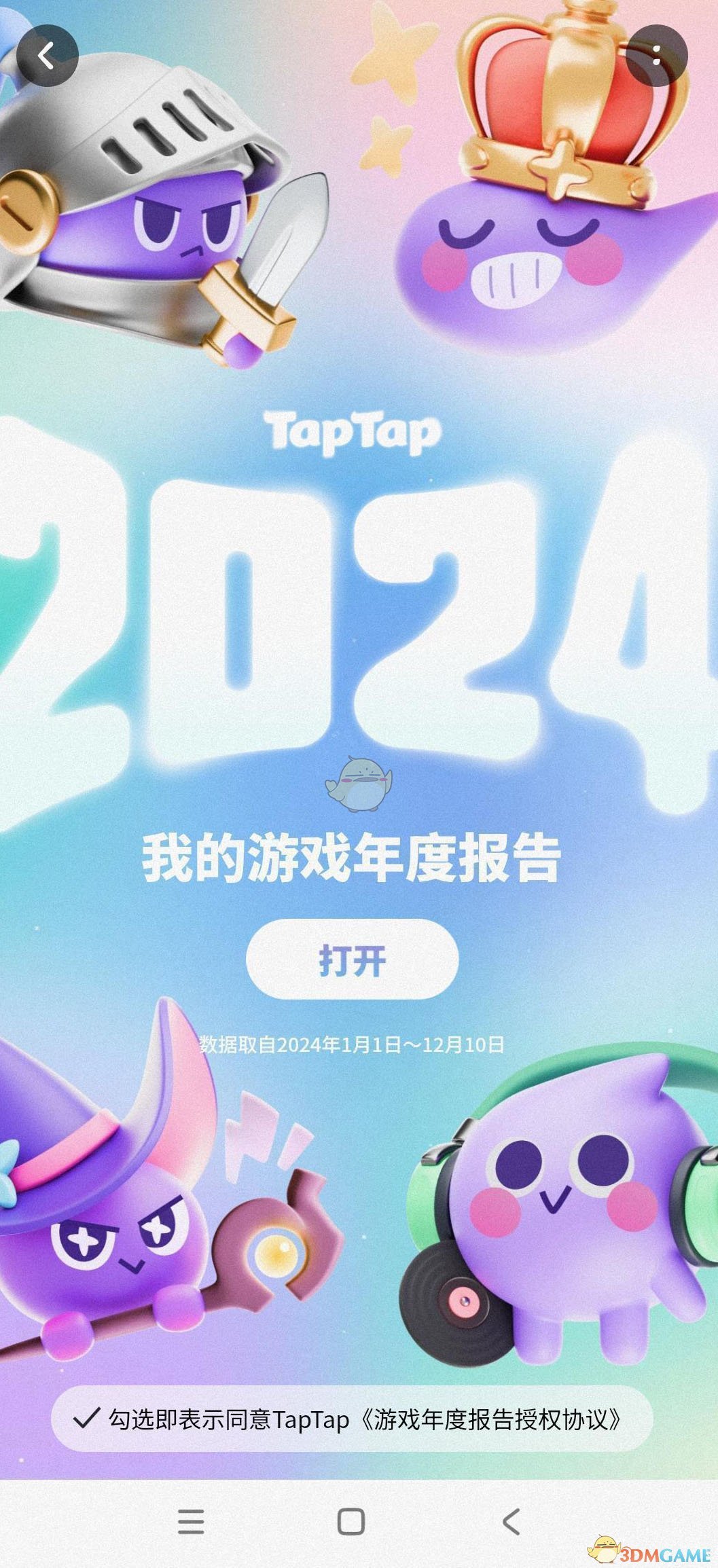 《TapTap》2024游戏年度报告查看地址一览