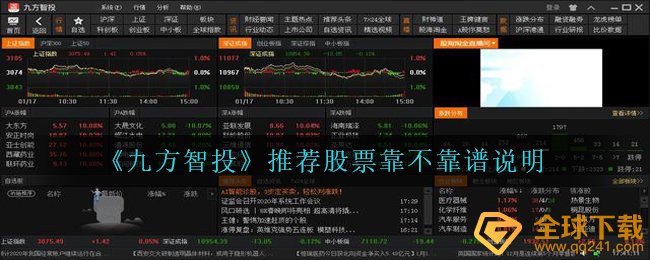 《九方智投》推荐股票靠不靠谱说明