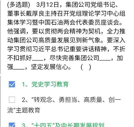 《石油党建铁人先锋》2021年3月16日每日答题答案