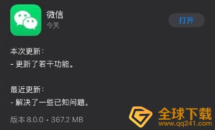 《微信》8.0版本安卓更新时间说明