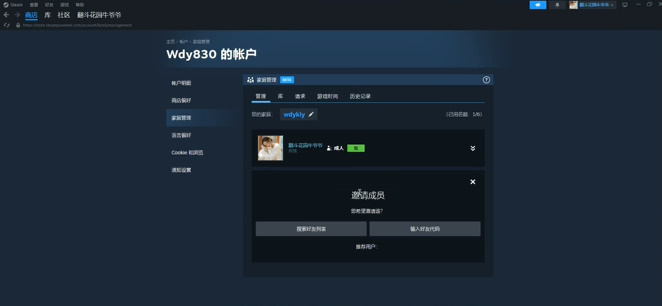 steam家庭共享怎么开启