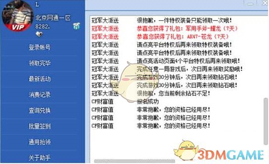 《CF活动一键领取助手》2025最新网页版入口地址分享