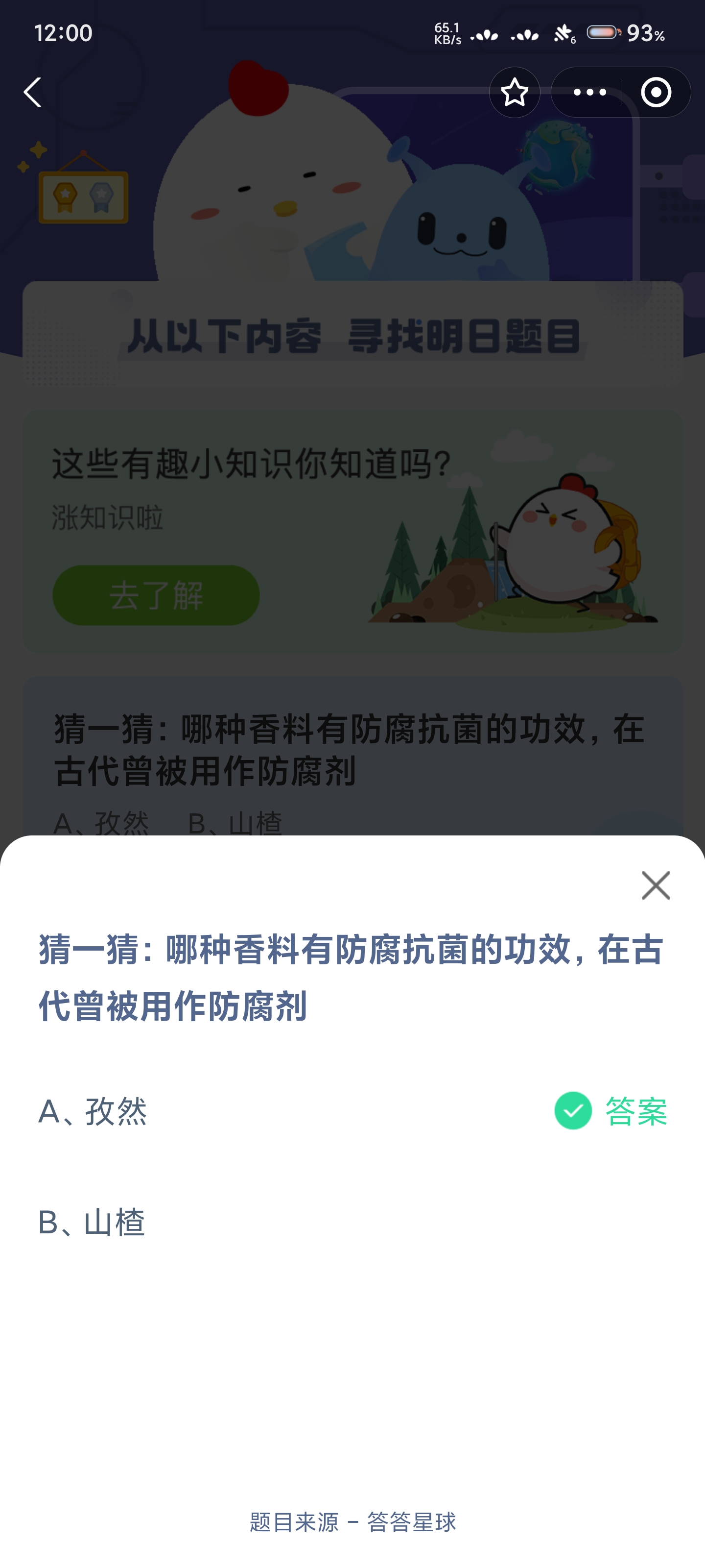 猜一猜：哪种香料有防腐抗菌的功效，在古代曾被用作防腐剂