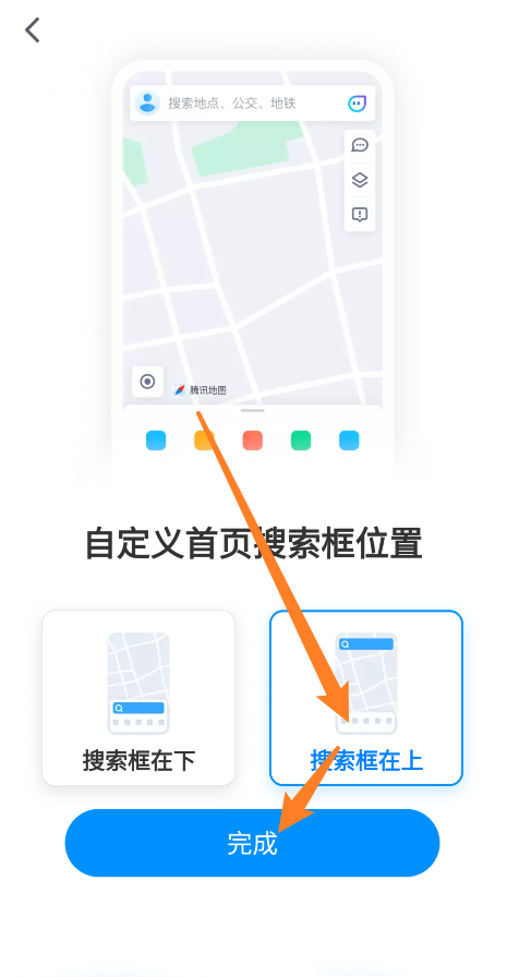 腾讯地图搜索框怎么移到上面