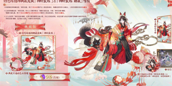 阴阳师典藏皮肤神祈良缘怎么获取-典藏皮肤神祈良缘获取攻略