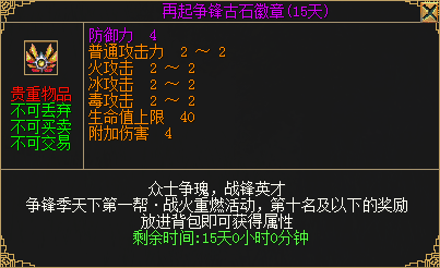 赛季制第二季“争锋季”来袭 赢全新背包护符