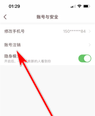 《牵手APP》取消账号实名认证方法