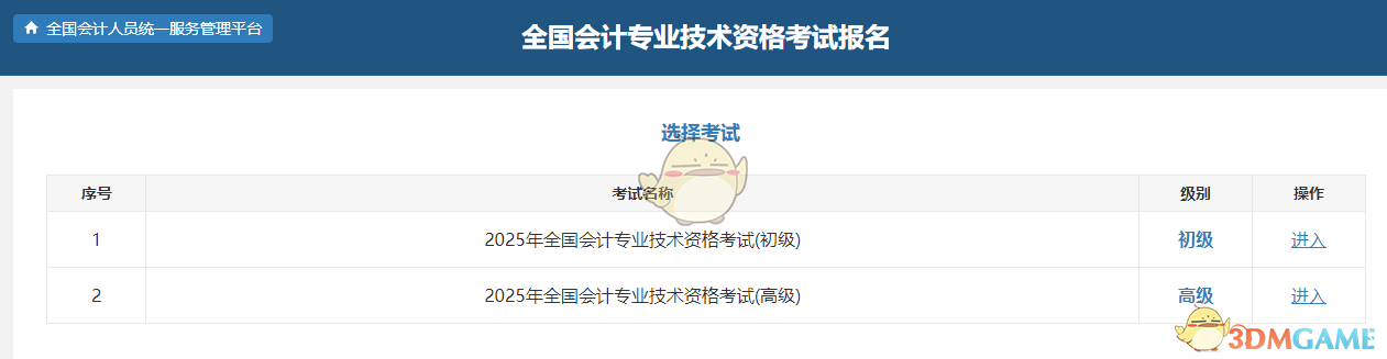 2025初级会计报名入口