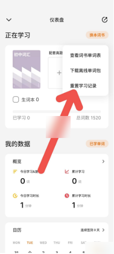 不背单词学习记录怎么重置