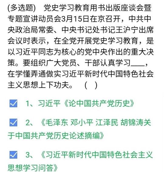 《石油党建铁人先锋》2021年3月20日每日答题答案