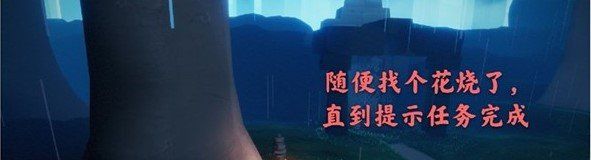 《光遇》2021年4月19日每日任务完成攻略