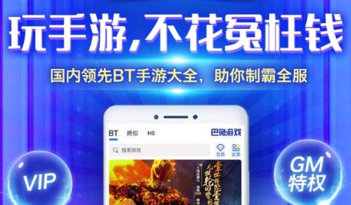 BT变态手游盒子十大排行榜 高人气变态手游盒子app推荐一览