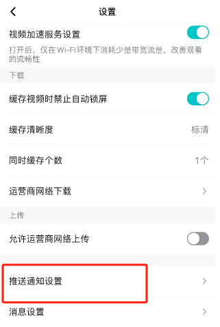 《腾讯视频》推送兴趣通知设置方法