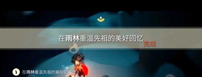 《光遇》2021年3月20日每日任务完成攻略