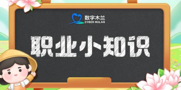 蚂蚁新村宠物手绘定制师 蚂蚁新村每日一题8.2