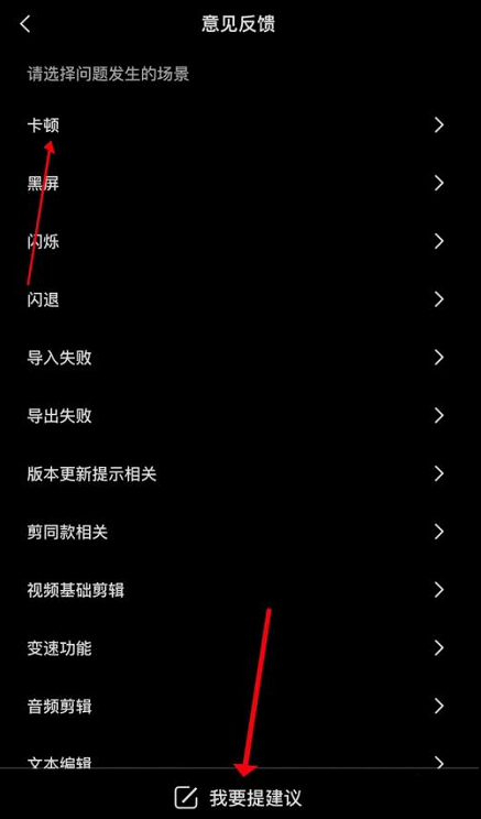 剪映意见反馈在哪提交