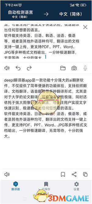 《deepl翻译》翻译pdf文档教程