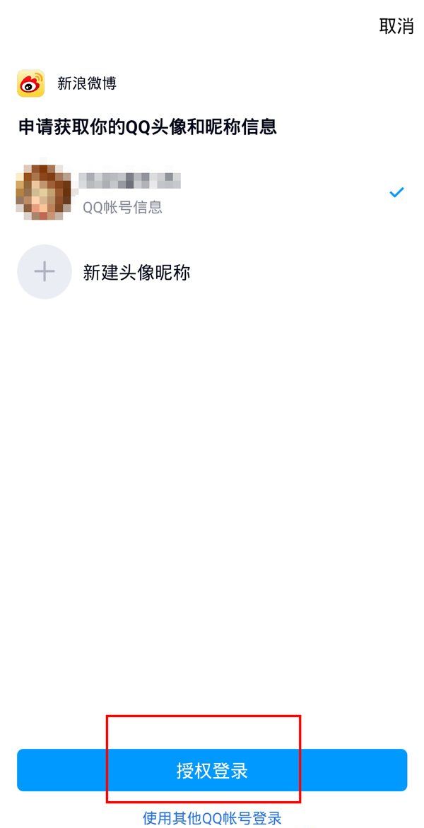 《微博》开多个小号方法