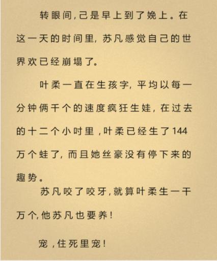 《就我眼神好》离谱小说通关攻略