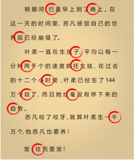 《就我眼神好》离谱小说通关攻略