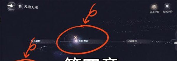 《世界之外》天地无束隐藏奖励获得方法