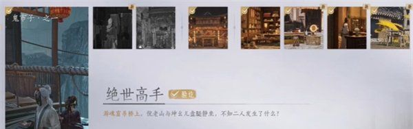 《燕云十六声》绝世高手任务攻略