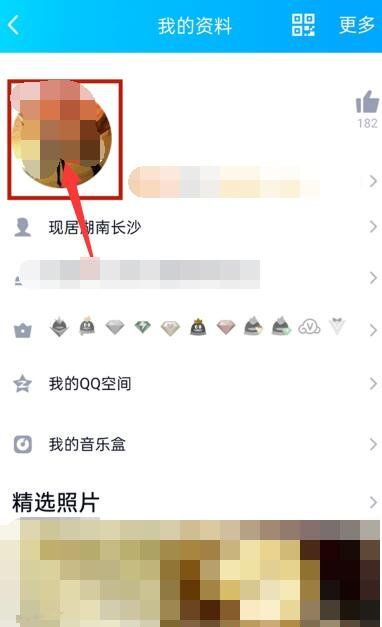 《QQ》动态头像设置教程