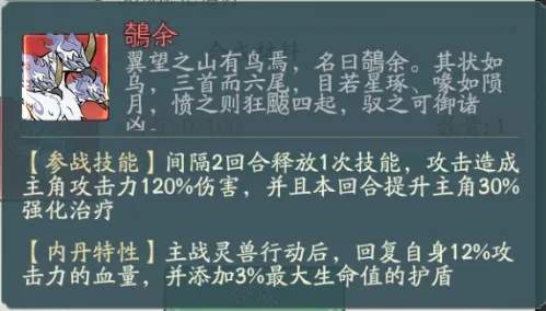 寻道大千神兽鵸余强度分析