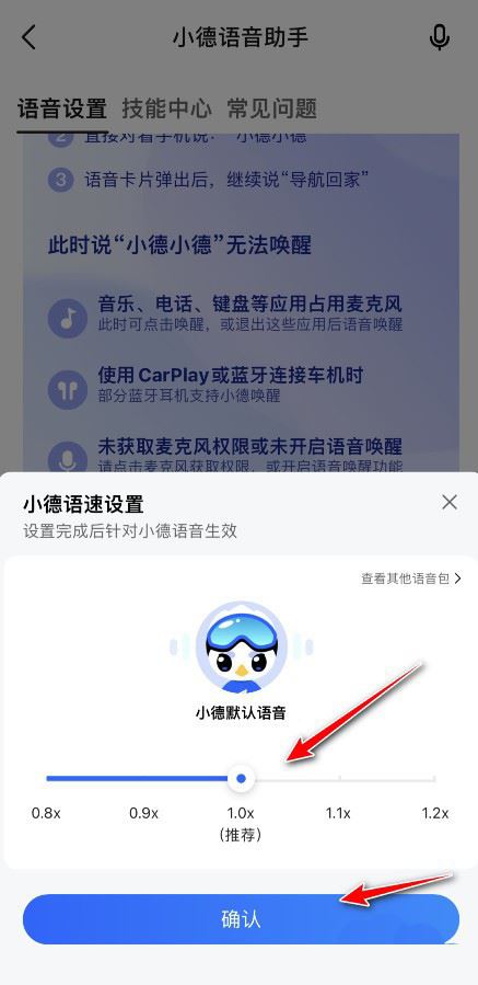 高德地图导航语速怎么设置