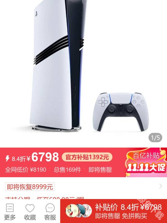 PS5Pro上架百亿补贴港版全网低价6798元