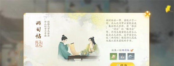 《射雕手游》两司帖收集攻略