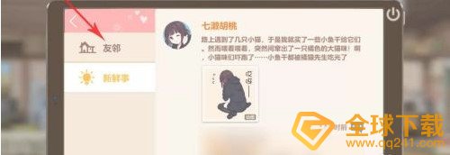 《胡桃日记》亲密度等级更新时间介绍