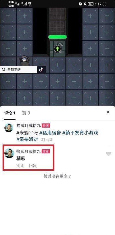 《抖音》评论置顶方法