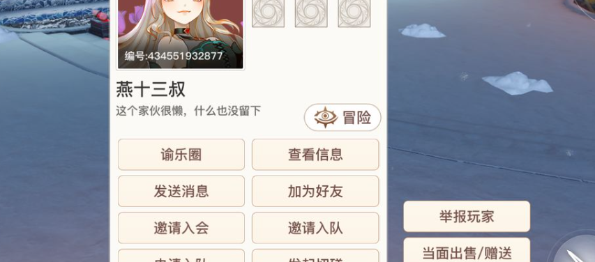 《天谕手游》师徒关系解除方法