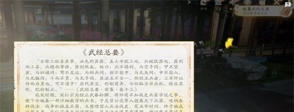 《射雕》手游武经总要获取方法