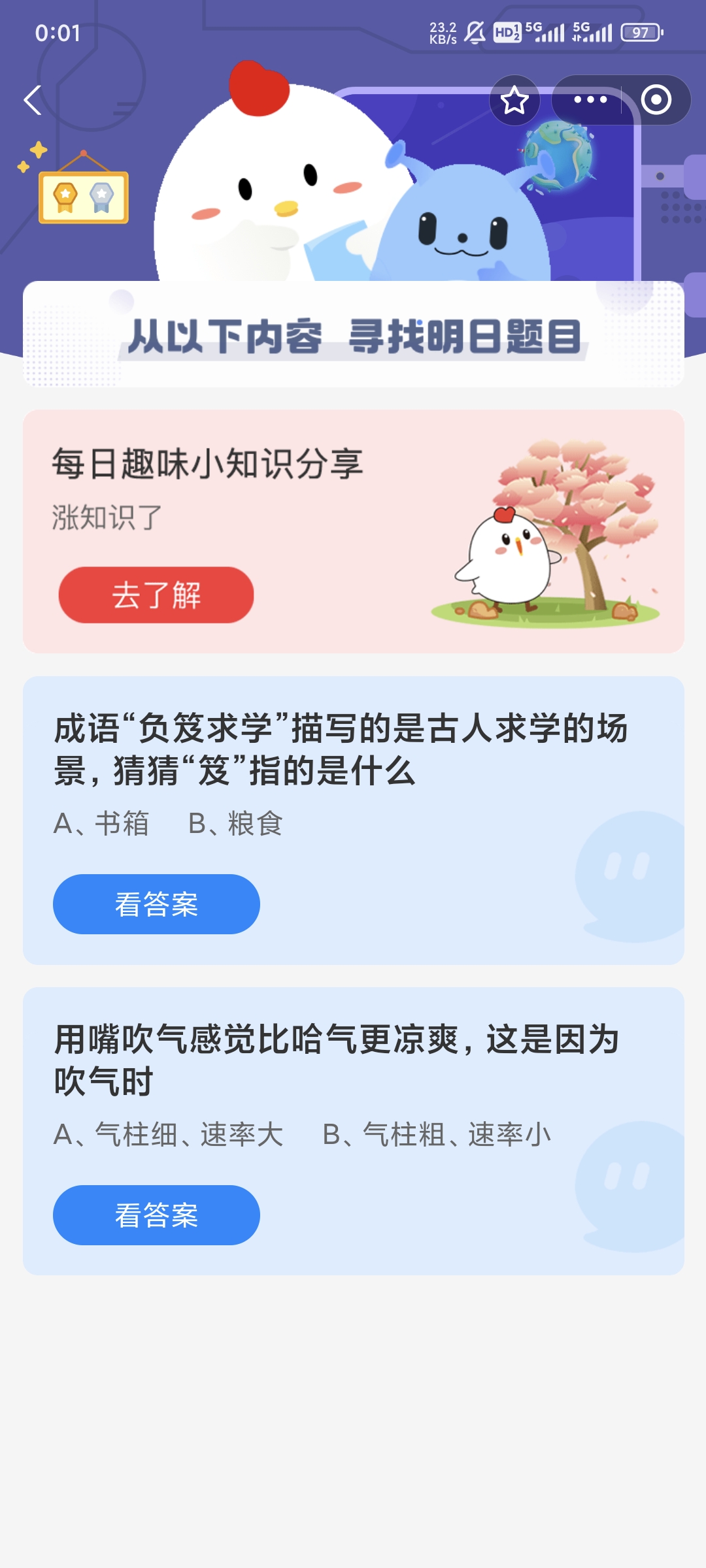 成语负笈求学笈指的是什么 蚂蚁庄园今日答案9.1