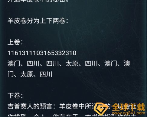 《Crimaster犯罪大师》3月18日侦探委托羊皮卷答案解析