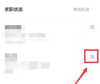 《智联招聘》删除求职意向方法