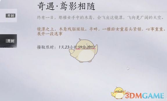 《燕云十六声》飞鸢暗涌碎片全收集攻略