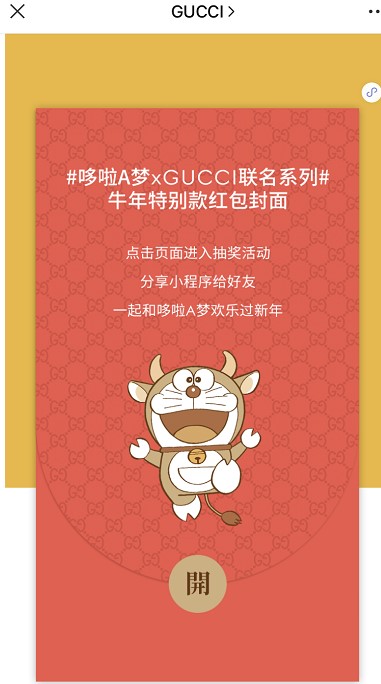 《微信》Gucci哆啦A梦牛年限定红包封面免费领取入口