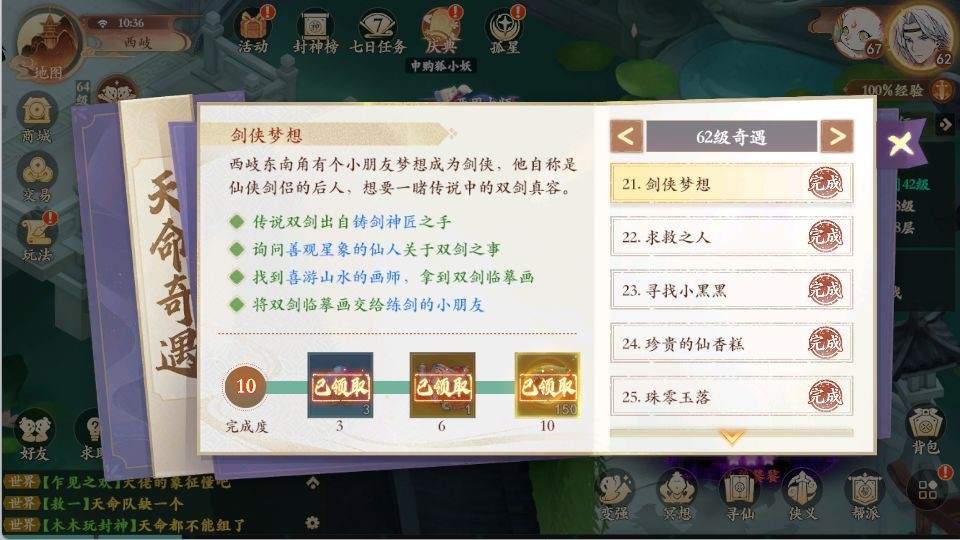 封神幻想世界62级奇遇攻略大全