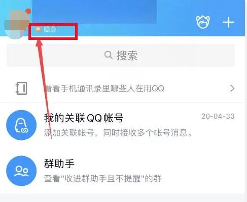 《QQ》在线状态设置方法