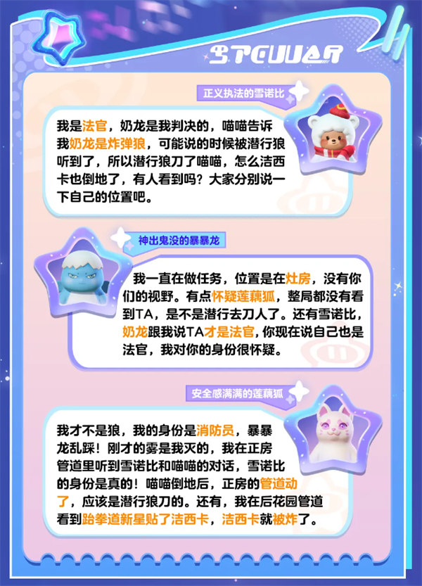 《元梦之星》十四期推理小剧场玩法攻略